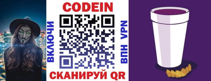 Купить  Белоярский  Кодеиновый сироп Lean Purple Drank 